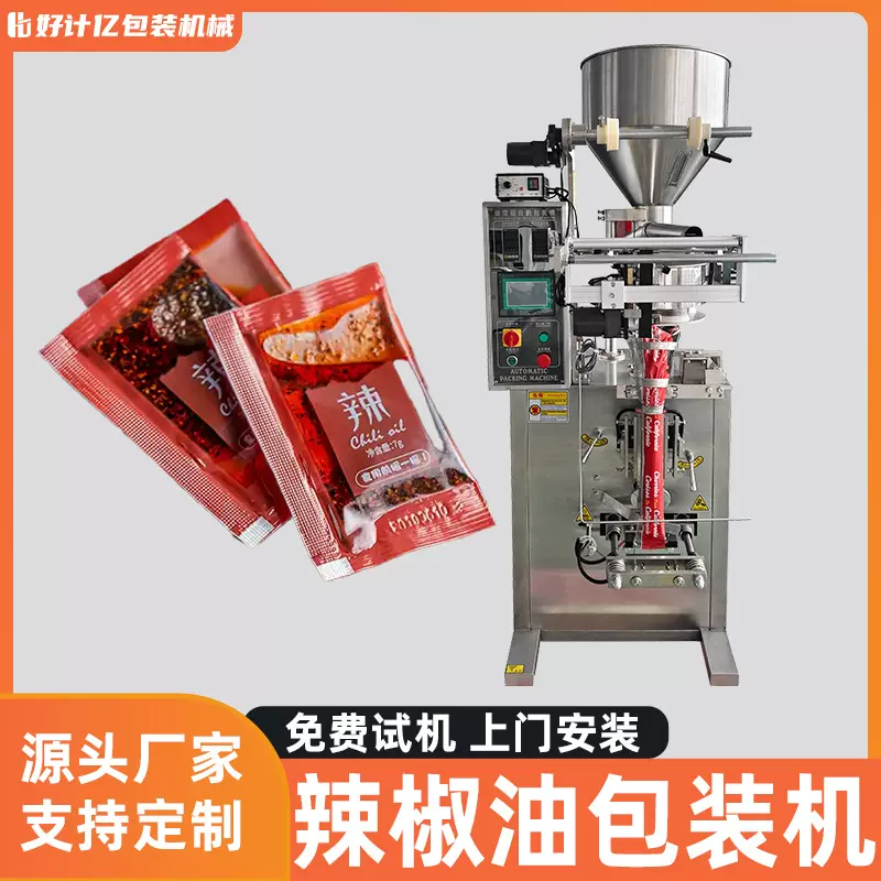 全自动立式液体包装机调味料辣椒油番茄酱定量灌装机三边封包装机