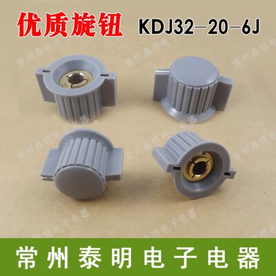 塑料旋钮电位器旋钮灰色KDJ32-20-6J带手柄配套WH118 110 050 6MM