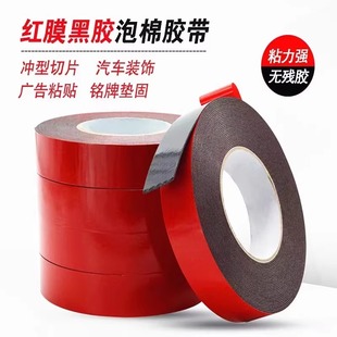 Pe Red Film Black Sponge Double-Sided Tape Strong Foam High Viscosity High Temperature Resistant Traceless Led Soft Light Strip Double-Sided Tape