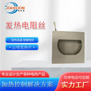 Mica Heating Plate Medical Supplies Resistance Wire Electric Heating Plate Heater Custom High Temperature Resistant Mica Plate Mica Sheet