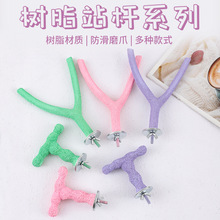 鹦鹉站架 鹩哥八哥画眉鹦鹉鸟站棍站杠磨爪栖息棒鸟笼配件用品