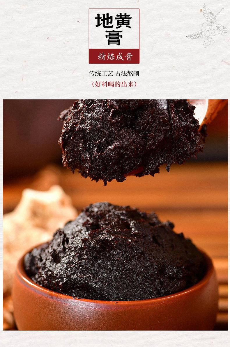 Dihuang Paste 地黄膏 220g Traditional Rehmannia Herbal Paste Ready to Eat quality and texture