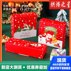 クリスマスの使い捨て紙コップケーキの卵黄のビスケットの雪のショートニングの卵のタルトのキャンディーは包装箱を焼きます。