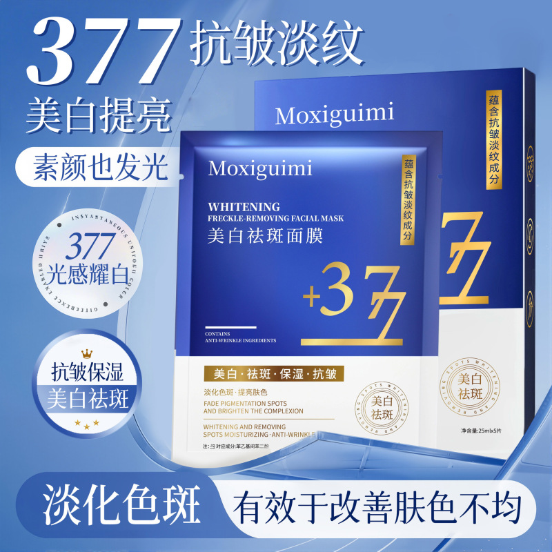 377面膜六效合一补水保湿嫩白淡纹提亮修护紧致贴片面膜正品批发L|undefined