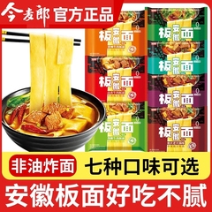 今麦郎板面袋正宗泡非油炸安徽卤香牛肉泡面宽面速食食品夜宵泡面