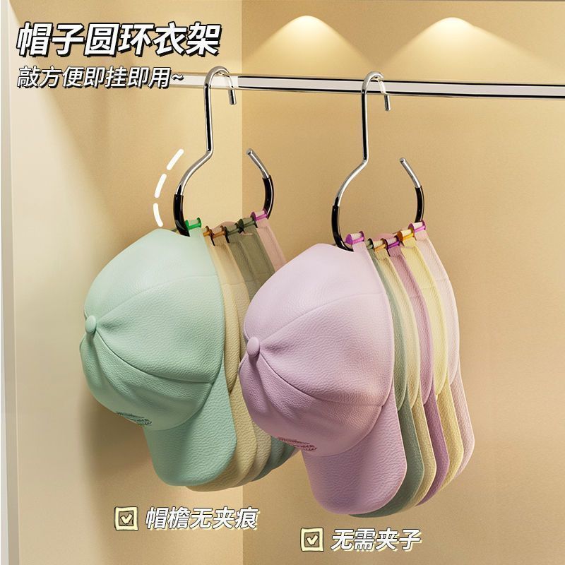 帽子圆环衣架宿舍衣柜帽子包包吊带衣收纳神器内挂鸭舌棒球帽挂钩