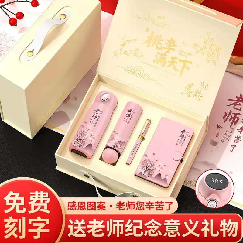 毕业礼物实用高档幼儿园送女老师班主任老师礼盒有意义教师节礼品
