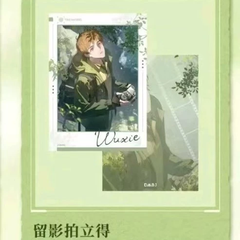Wu Xie Shengri (Polaroid) Liuying