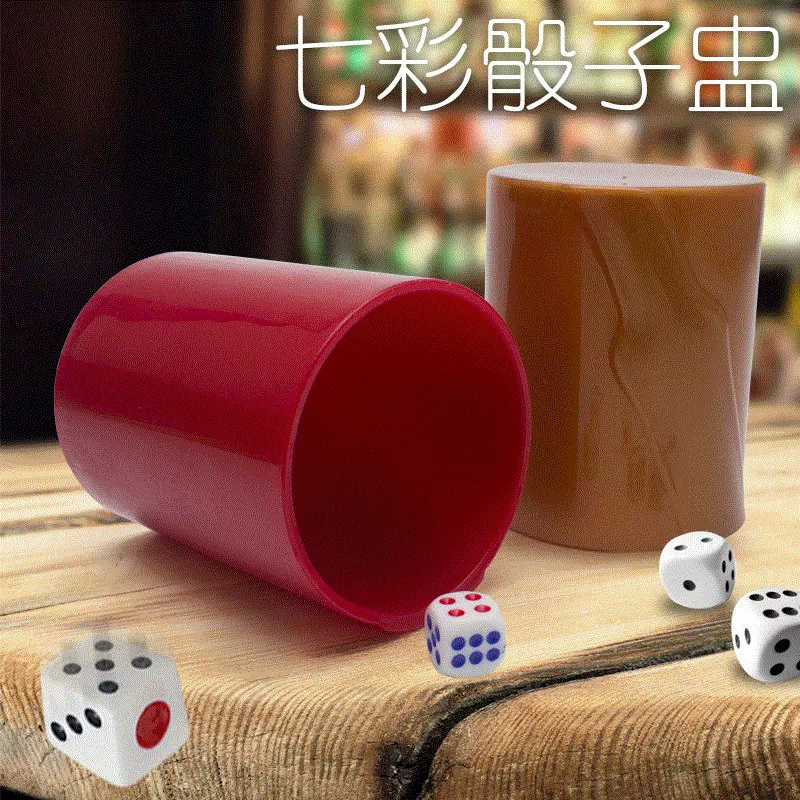 骰子盅色子骰盅夜店酒店KTV娱乐游戏道具 优质加厚塑料色盅 批发