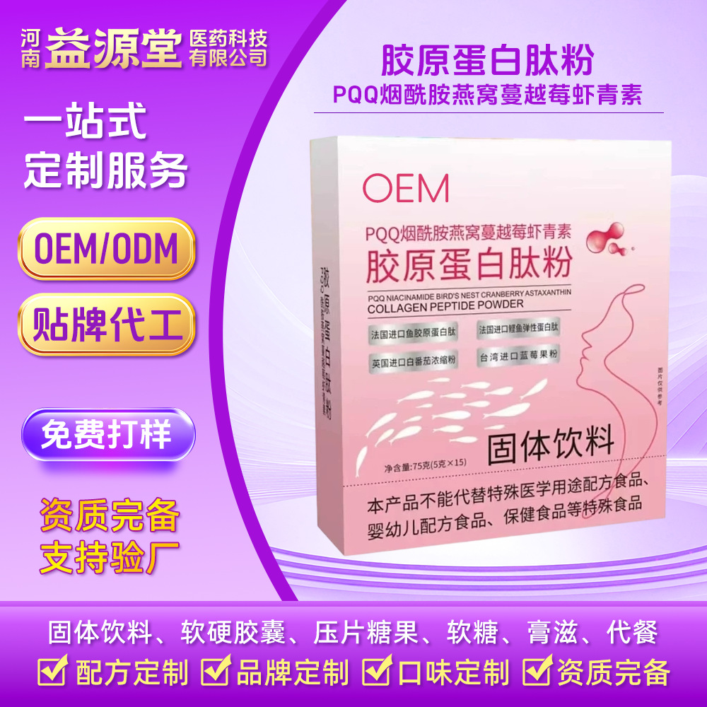 Oem Collagen Peptide Powder Protein Powder Female Nutrition Small Molecule Active Peptide Solid Drink Oem