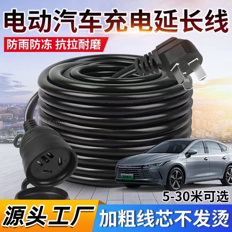 比亚迪北汽新能源电动汽车充电延长线4平方16A大功率插座接拖线板
