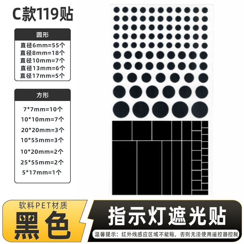 防水自己接着装飾シールledランプ遮光シールエアコン遮光シール電源ランプ防刺眼遮蔽シール|undefined