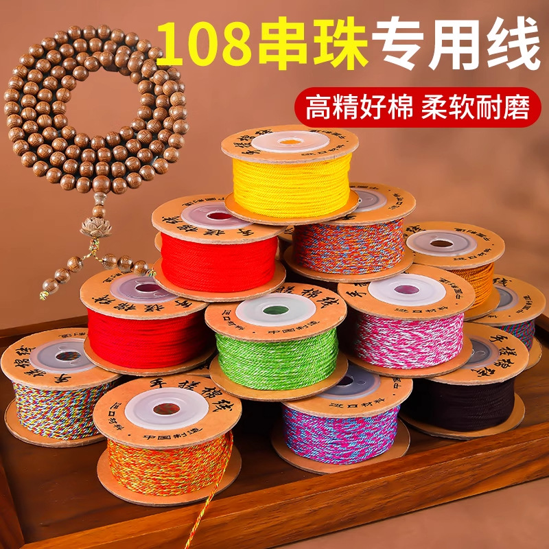 林108串珠专用线藏式手搓棉线耐磨流苏线不掉色文玩手工编织绳