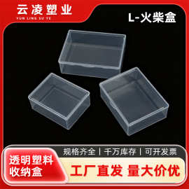 多规格透明无盖塑料收纳盒长方形空盒零件首饰文具分类整理储物