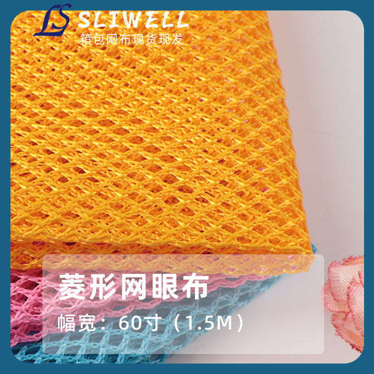 现货供应 耐用舒适菱形网布 K114菱形网 透气箱包帐篷蚊帐网布