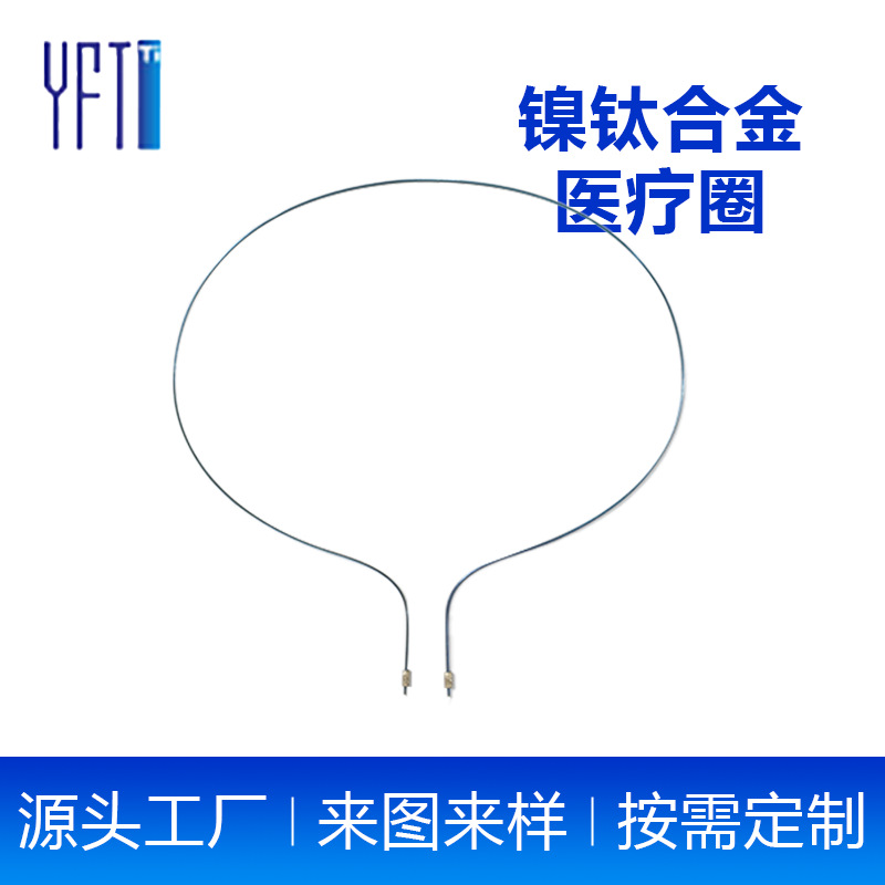 镍钛记忆合金医疗圈超弹镍钛合金圈超弹记忆高弹性医疗圈批量供应