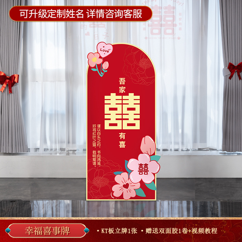 立体超大喜字落地KT板囍字婚房布置摆件套装结婚客厅庭院门口批发|undefined