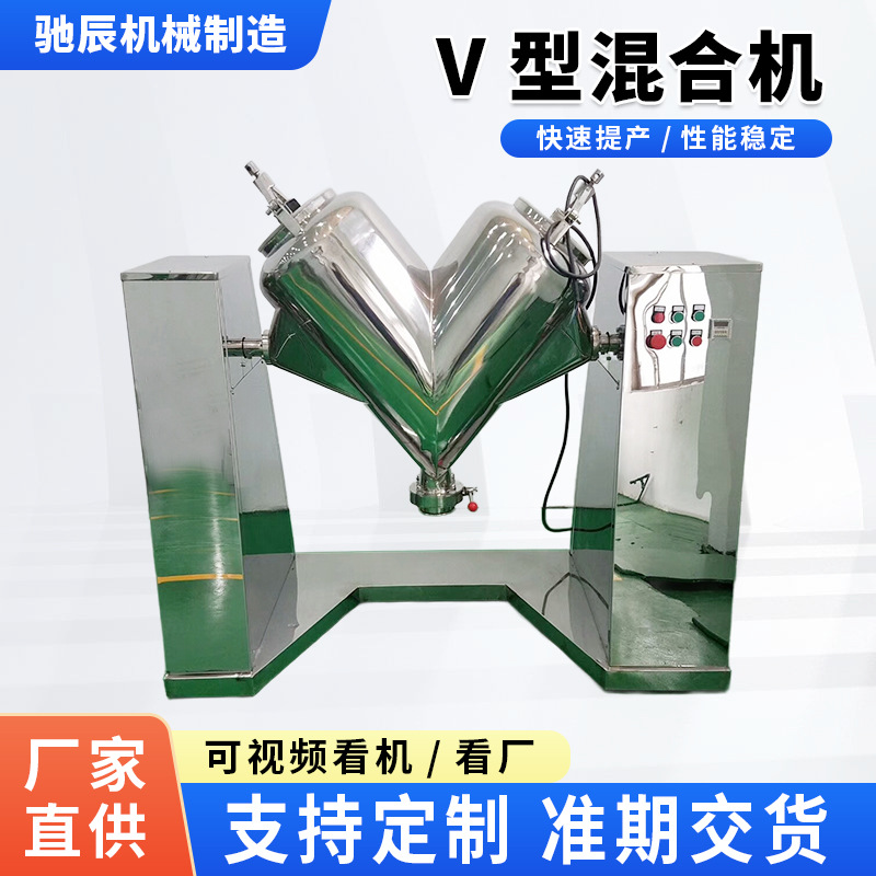 v型混合机 调料混合机 食品添加剂混合机 化工混合机变频多功能