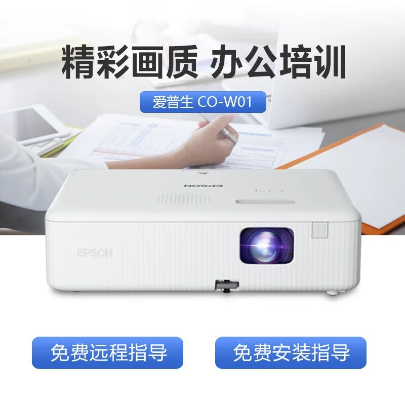 Epson CO-W01 Проектор Бизнес-офис Домашняя проекция высокой четкости (3000 люмен 1280*800)
