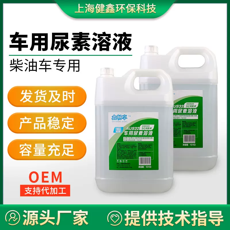 长期供应车用尿素液 柴油添加剂尾气处理净化原料车用尿素液