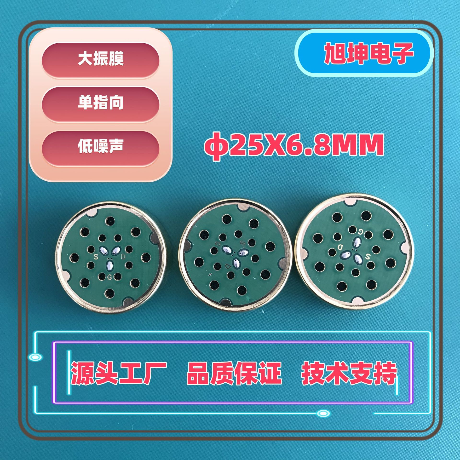 2568咪头 单指向咪头 直播话筒 K歌用  乐器用 驻极体 超心形