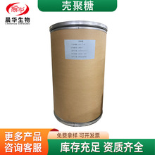 壳聚糖水溶性壳聚糖食品级脱乙酰甲壳素饮料果蔬营养强化剂壳聚糖