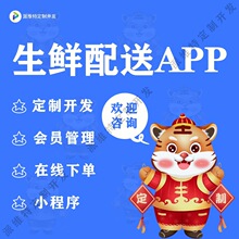 生鲜配送app开发水果美食蔬菜配送到家的电商服务平台