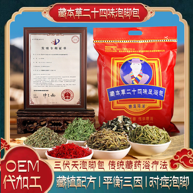 24種類の味のチベット薬用フットバスパック、チベット医学ハーブ配合発汗インスタントフットバス液、チベット薬用フットバスパック卸売工場|undefined