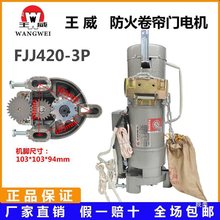 江苏无锡王威防火卷闸门电机600kg800公斤1000kg防火卷帘门电机