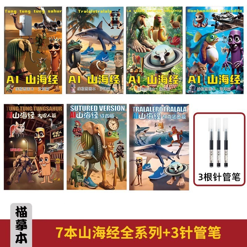 AI Tongtong 山海経トレースブック 子供用絵本 クロスボーダー アメリカ海外版 コミックブック ぬり絵|undefined