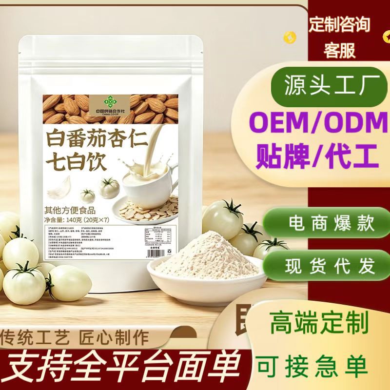White Tomato Almond Seven-White Drink, New Formula, Health-Nourishing Seven-White Drink, Direct from the Manufacturer, in Stock and Ready to Ship