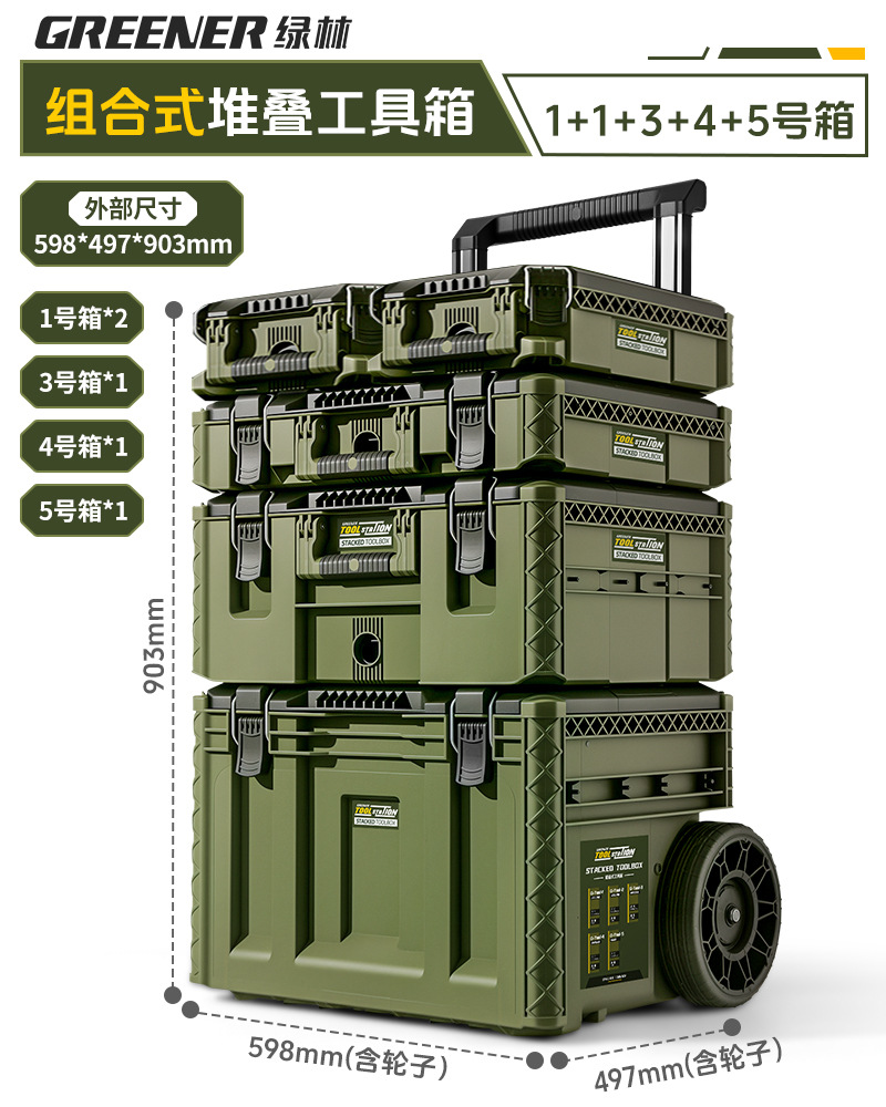 Caja de herramientas de bosque verde, caja de almacenamiento de hardware combinada de varilla de tracción, caja de apilamiento de clase industrial, nuevo tipo de estación base, caja de tracción manual