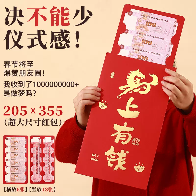 这才是大红包春节仪式感红包超大尺寸红包新年女友个性氛围2026