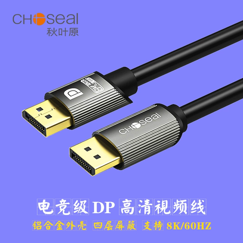 Кабель DP для киберспорта 秋叶原 версия 1.4, 8K/4K 240 Гц, без мерцания, алюминиевый корпус, модель QS8301