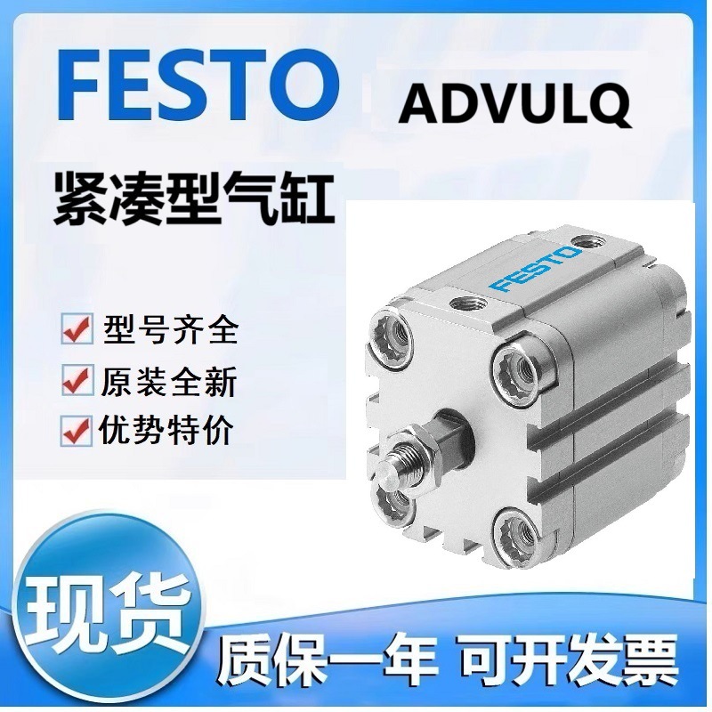 FESTO费斯ADVULQ-32-5-A-P-A ADVULQ-32-100-A-P-A紧凑气缸