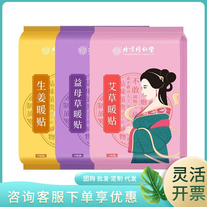 北京同仁堂の内廷でヤクザ/生姜/艾草を使って10を貼り付けて代行します。|undefined
