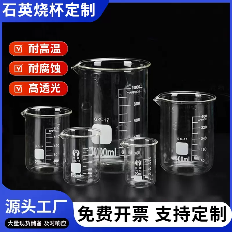 定制石英灯杯石英烧杯透明石英玻璃烧杯石英仪器石英实验教学器材
