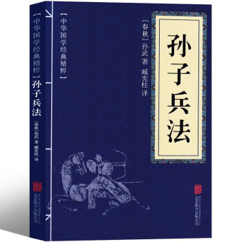 Classic Chinese Studies Sun Tzu's Art of War Genuine Original Youth Edition vernacular with annotations Simple Edition