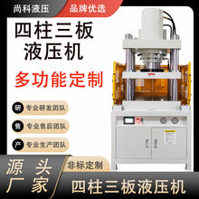 生产高效配置可选液压机自动顶出粉末成型液压机高精度伺服压力机