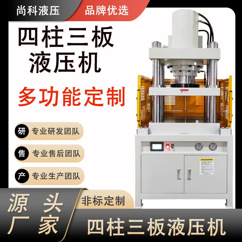 Производство высокоэффективных гидравлических прессов с опциональной конфигурацией, автоматических гидравлических прессов для порошкового формования с автоматическим выбросом и высокоточных сервопрессов.