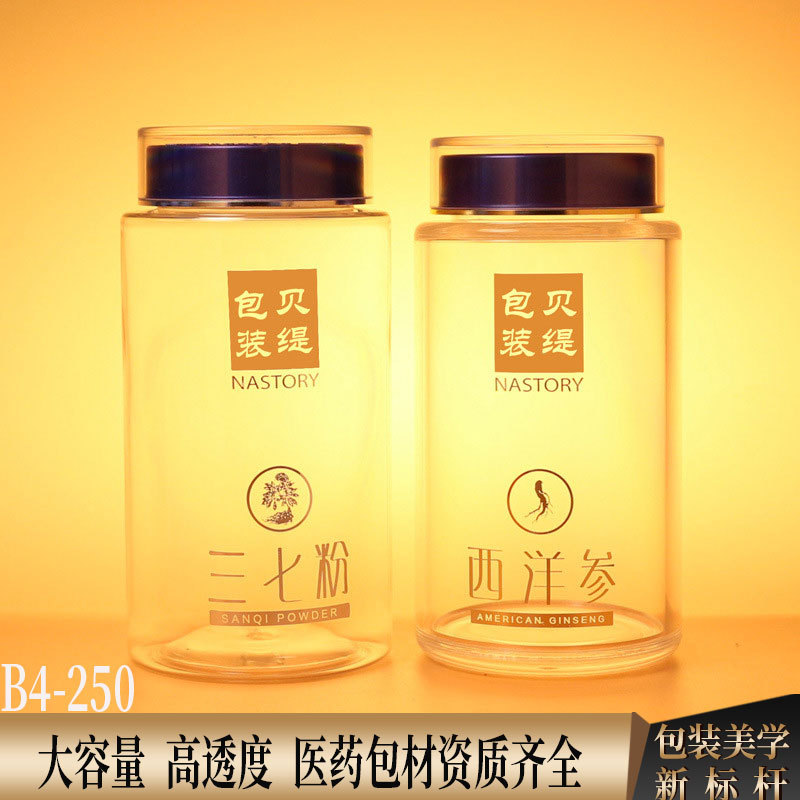 西洋参保健品瓶通用广口250ml透明云南三七粉孢子粉瓶子