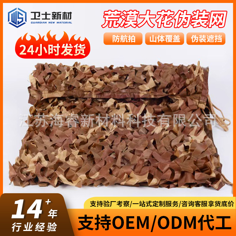 Outdoor courtyard sunshade and sun protection net, anti-satellite aerial photography camouflage net, thickened and reinforced, tear-resistant, for engineering applications