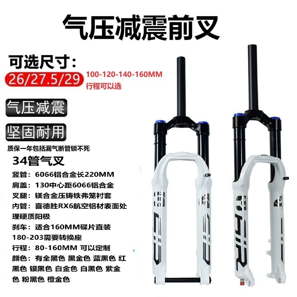 Пневматическая вилка для горного велосипеда 34 мм с плоским креплением, 26/27.5/29 дюймов, демпфирующая, ход 100-160 мм, быстросъемная ось-сквозь.