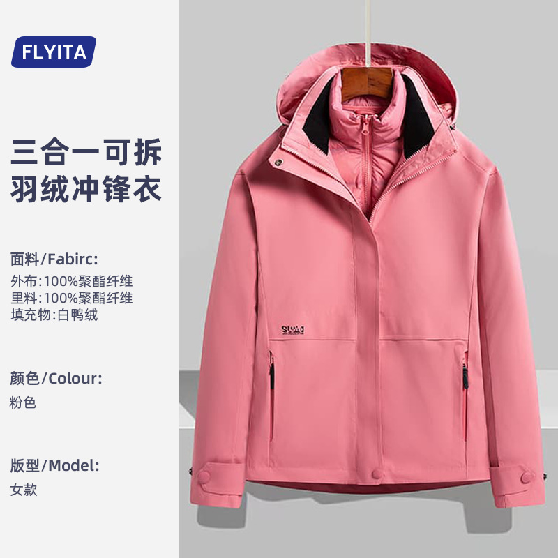 鸭绒冲锋衣定制男女三合一冬季可拆卸户外加厚保暖防风工作服外套|undefined
