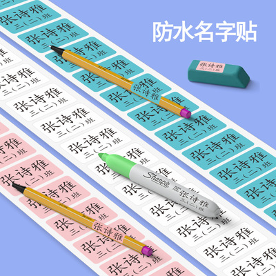 定制名字贴纸防水小学生水杯帖定做手写标签幼儿园宝宝入园姓名条