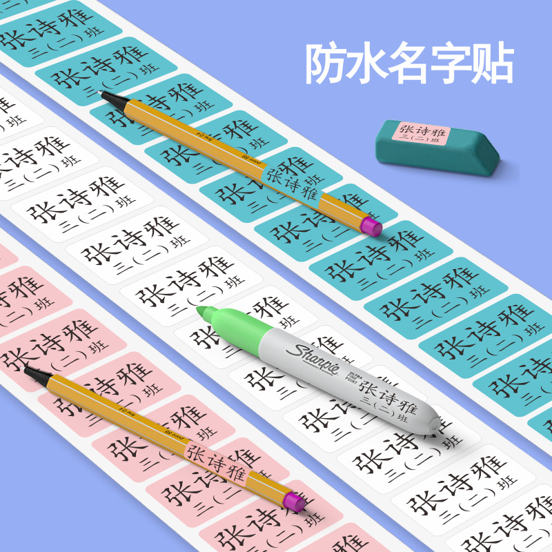 定制名字贴纸防水小学生水杯帖定做手写标签幼儿园宝宝入园姓名条