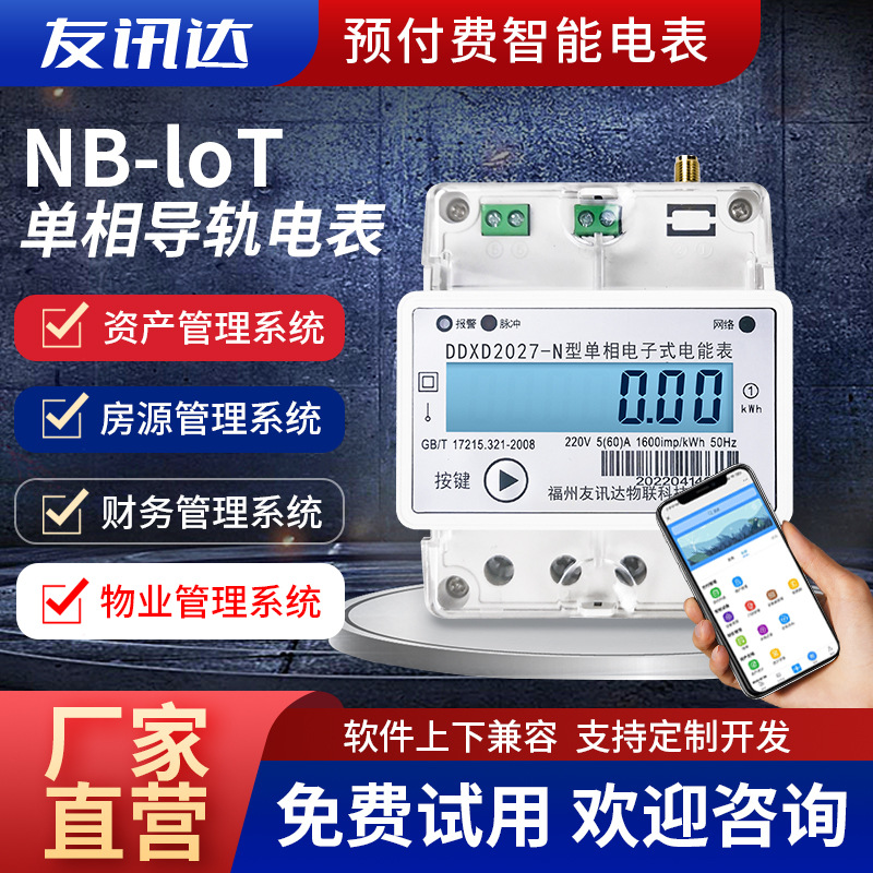 工厂批发宿舍NB-lot多功能智能电表 DDXD2027-N型4P单相电流表