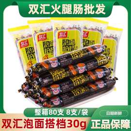双汇泡面搭档30g火腿肠香肠即食零食小吃方便面泡面拍档整箱批发