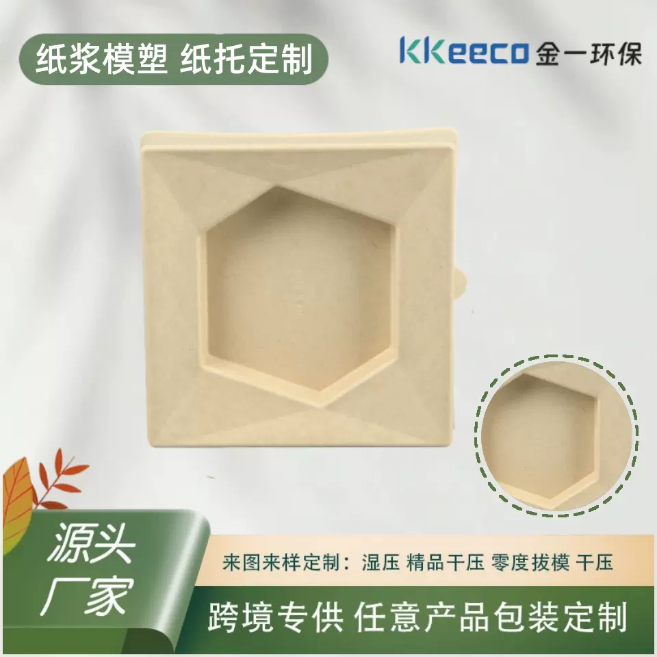 厂家批发纸浆模塑定做 环保可降解本色纸塑电子产品纸托包装内托