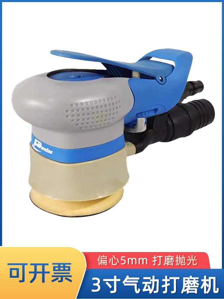 熊猫3寸气动打磨机 75mm汽车漆面小面积打磨抛光砂纸机点磨机点抛